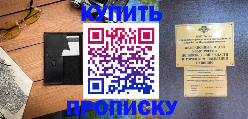 временная регистрация в Мыски
