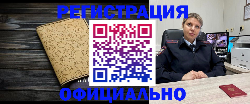 прописка в квартире в Мыски