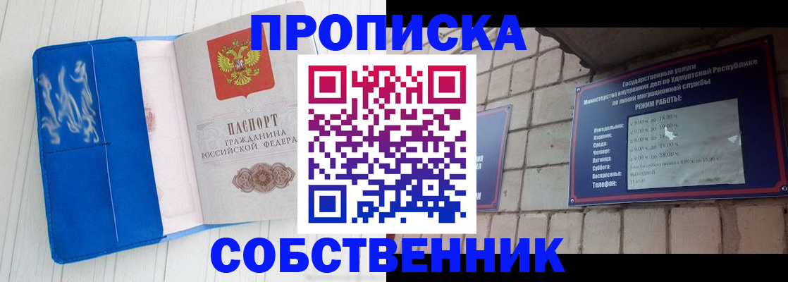 прописка для школы в Мыски
